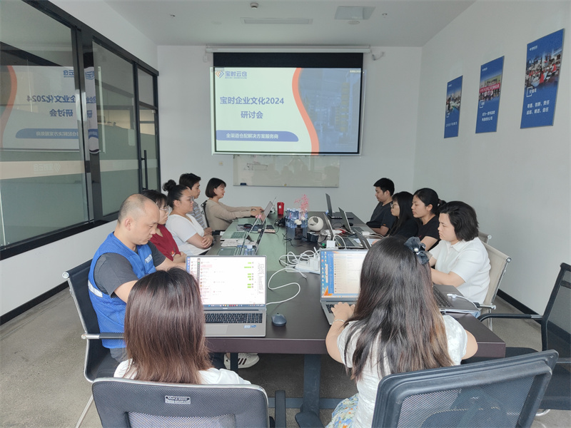 南充凝聚力量谋发展 | 宝时云仓成功举办2024企业文化研讨会
